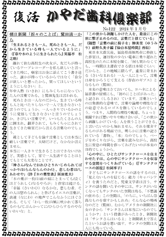 かやだ歯科倶楽部2024年1月号