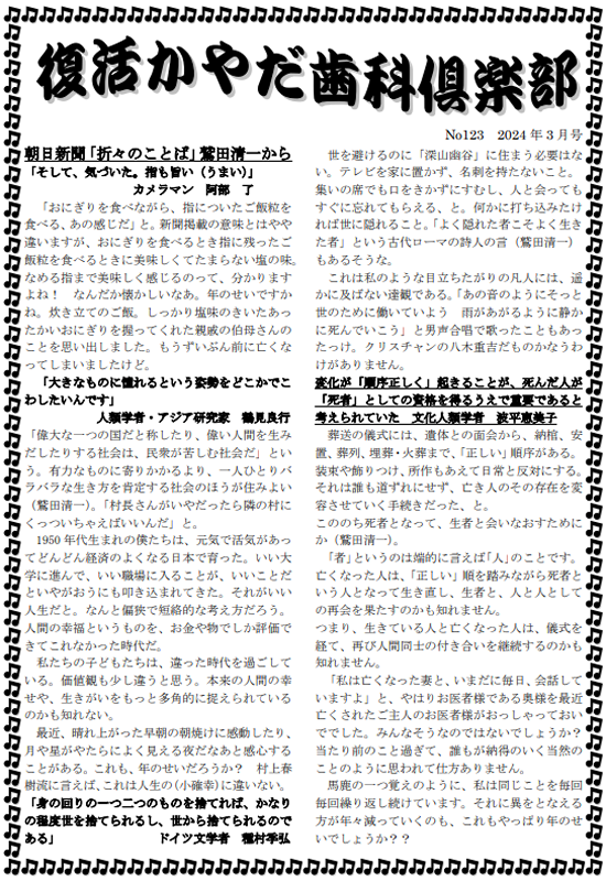 かやだ歯科倶楽部2024年3月号