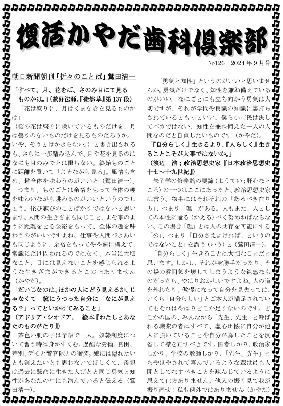 かやだ歯科倶楽部2024年9月号