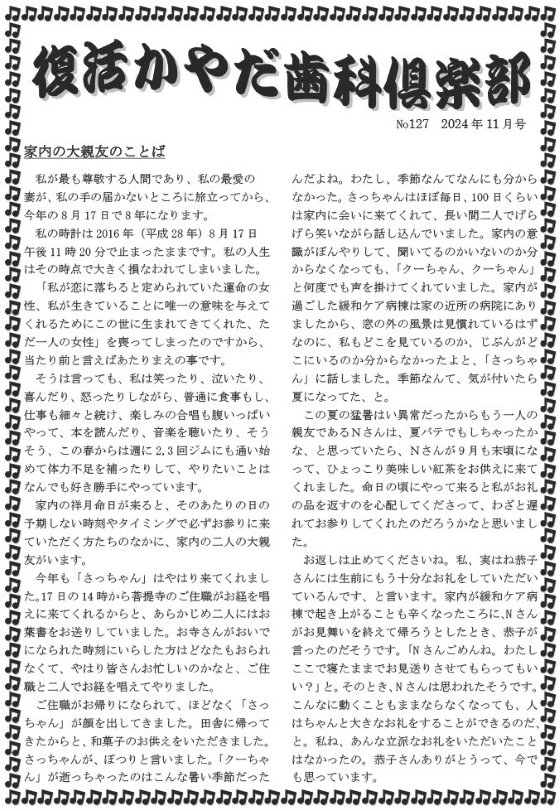 かやだ歯科倶楽部2024年11月号
