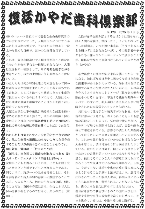 かやだ歯科倶楽部2025年1月号