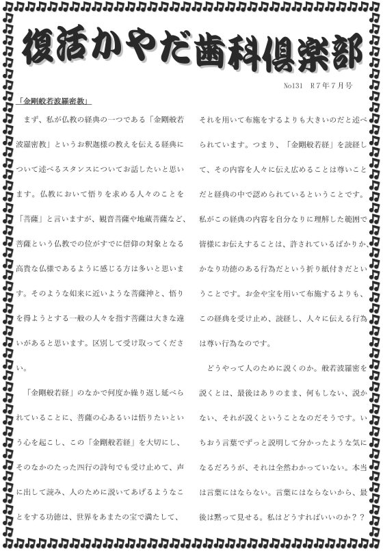 かやだ歯科倶楽部2025年7月号