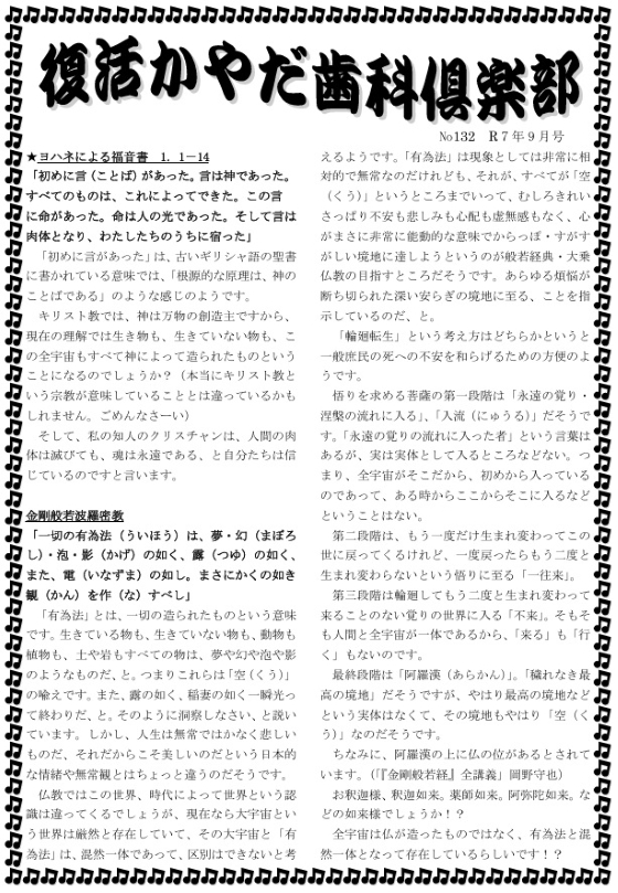 かやだ歯科倶楽部2025年9月号