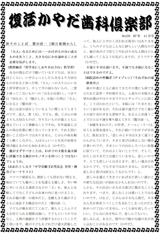かやだ歯科倶楽部2025年11月号