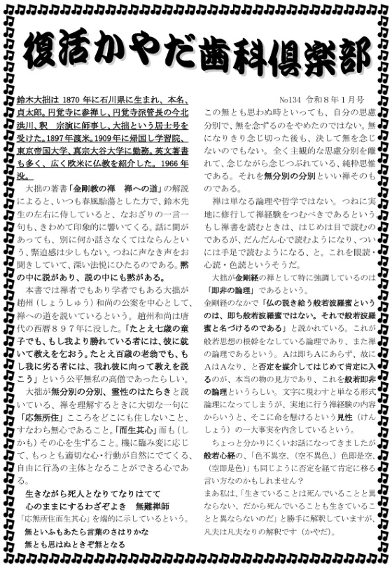 かやだ歯科倶楽部2026年1月号